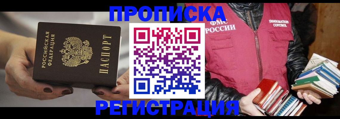 временная регистрация купить в Стародубе