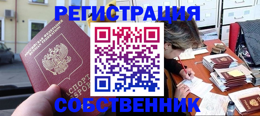 временная регистрация для школы в Стародубе